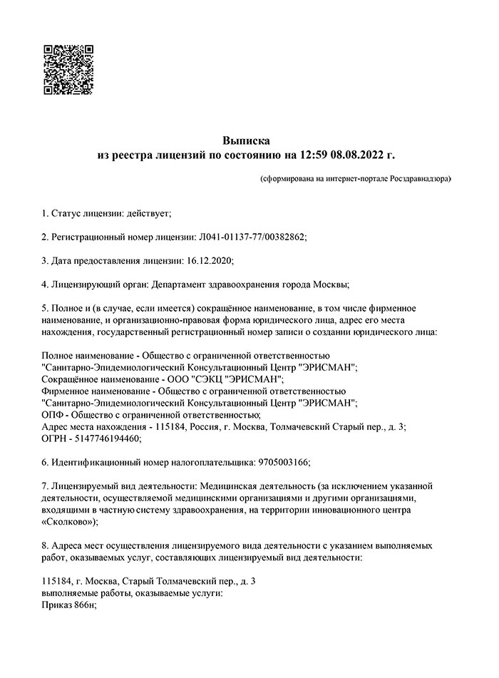 Лицензия на осуществление медицинской деятельности