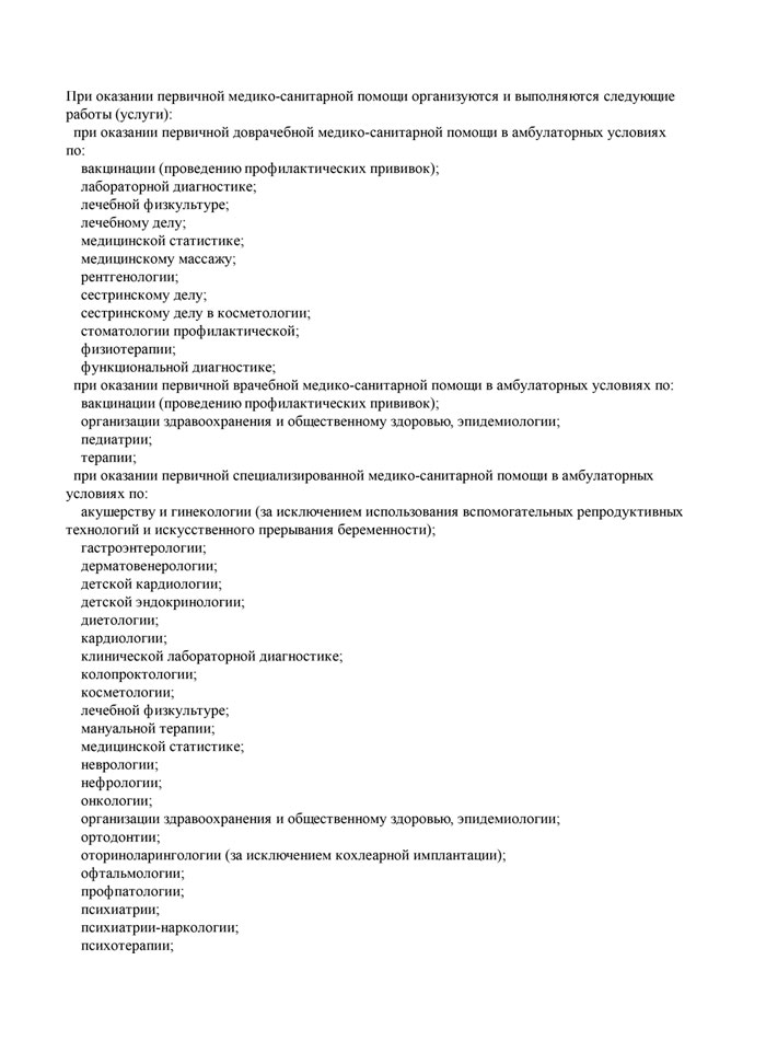 Лицензия на осуществление медицинской деятельности