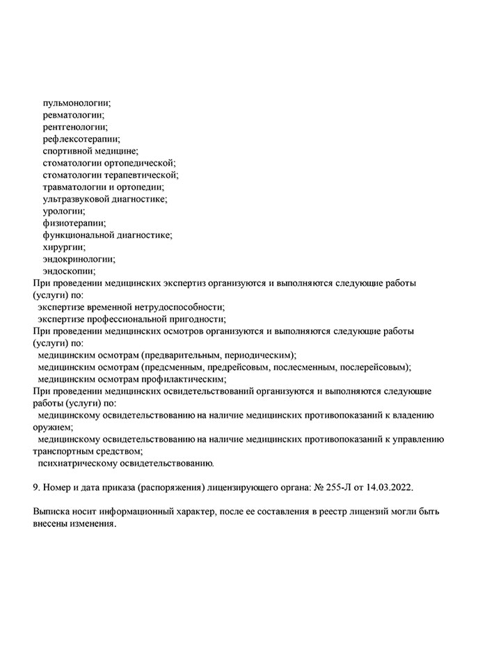 Лицензия на осуществление медицинской деятельности
