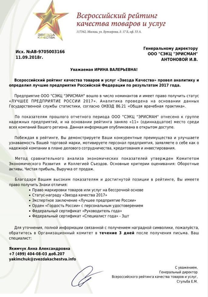 Статус «Лучшее предприятие России 2017 года»
