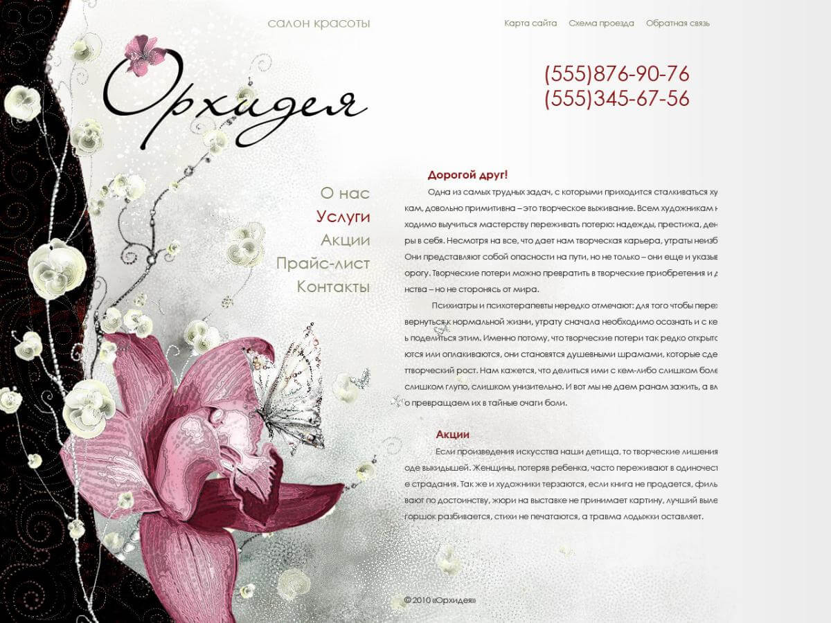 Сайт салона красоты