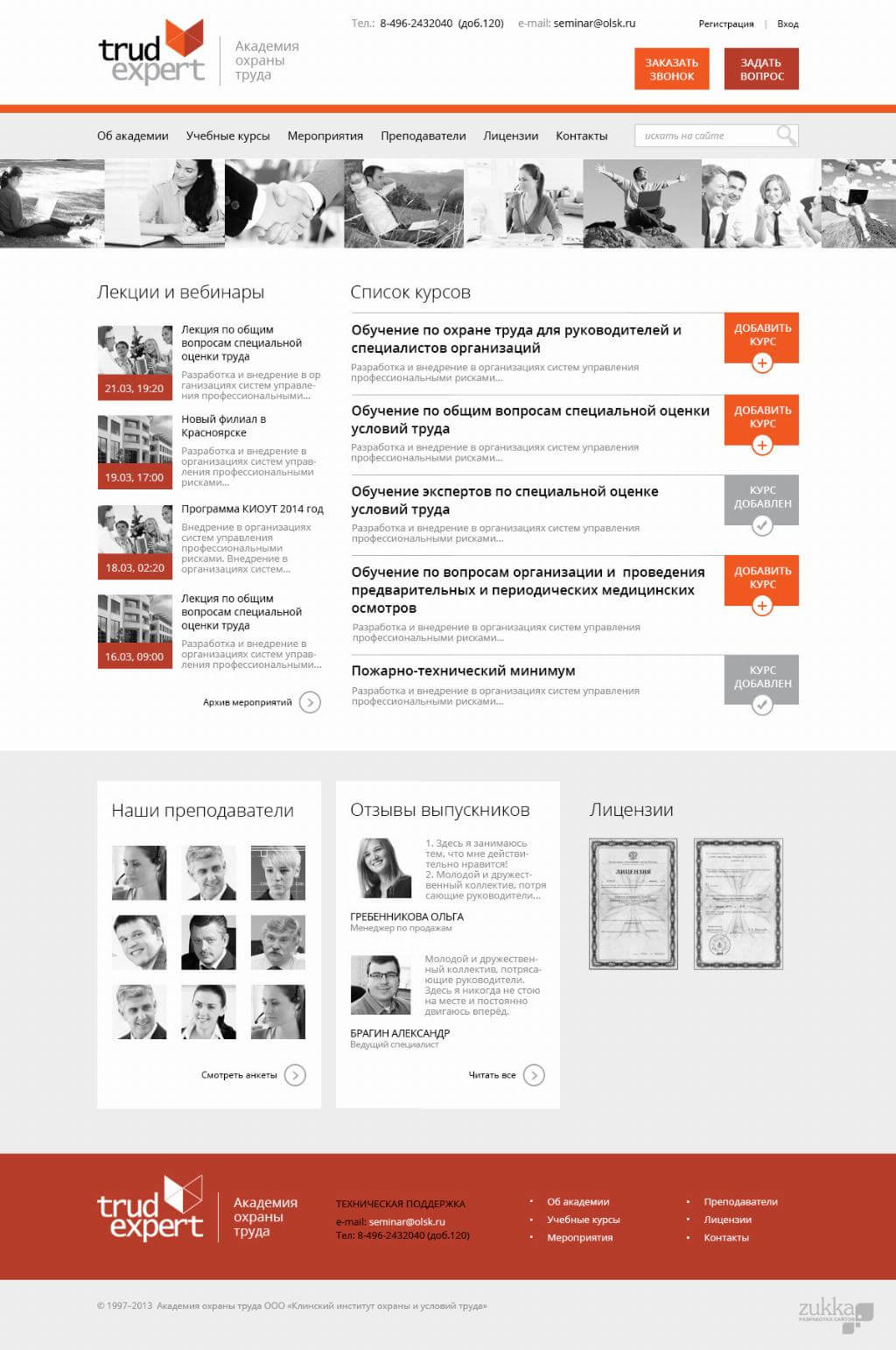 Сайт академии