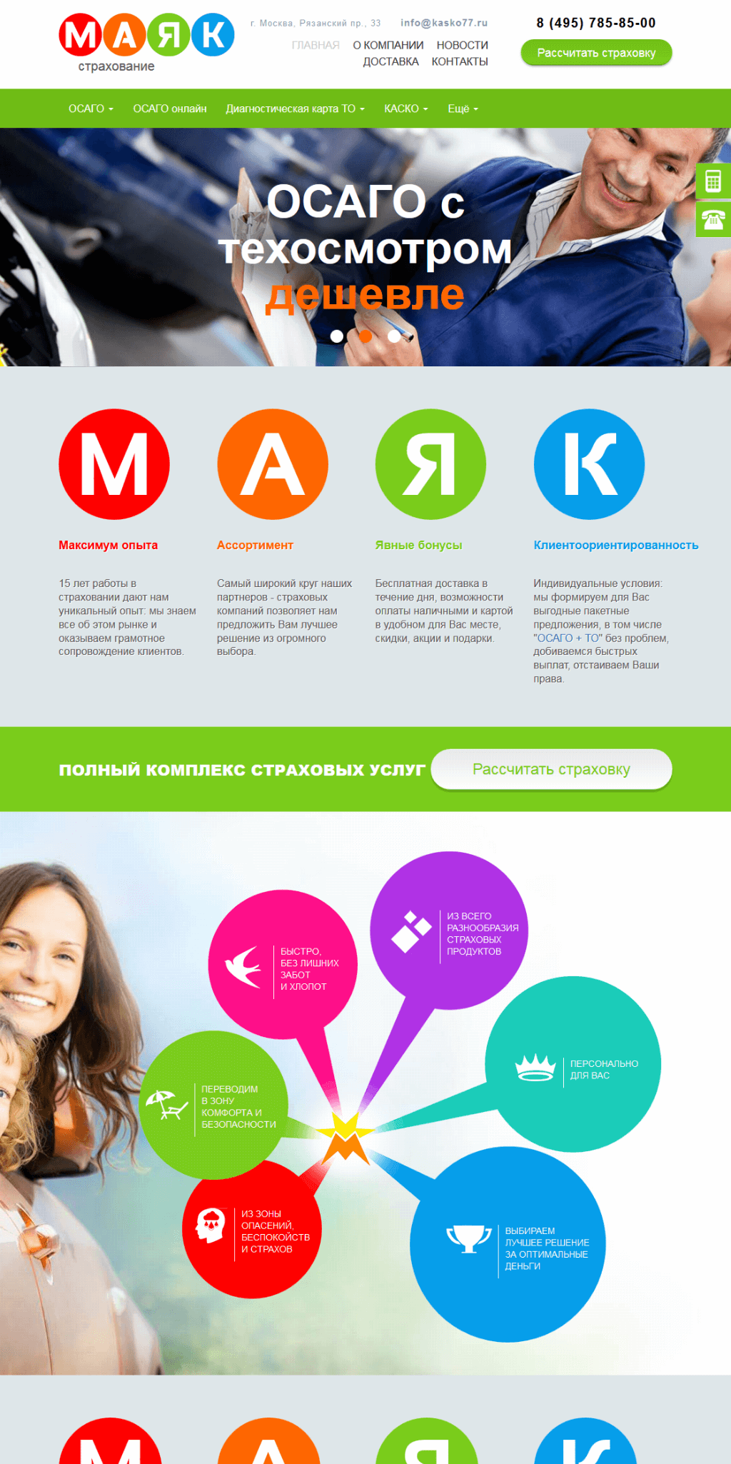 Сайт  страховой компании