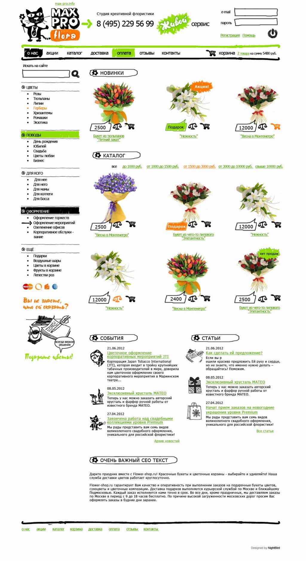 Интернет-магазин цветов