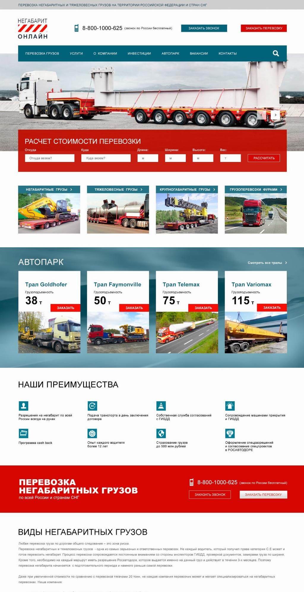 Сайт транспортной компании