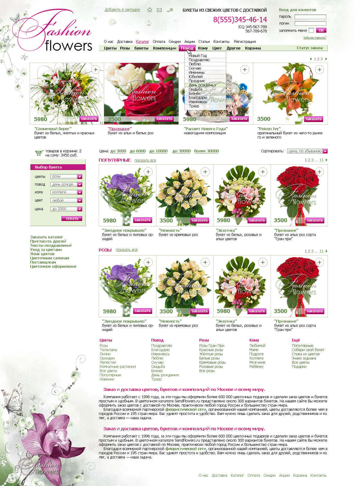 Интернет-магазин цветов