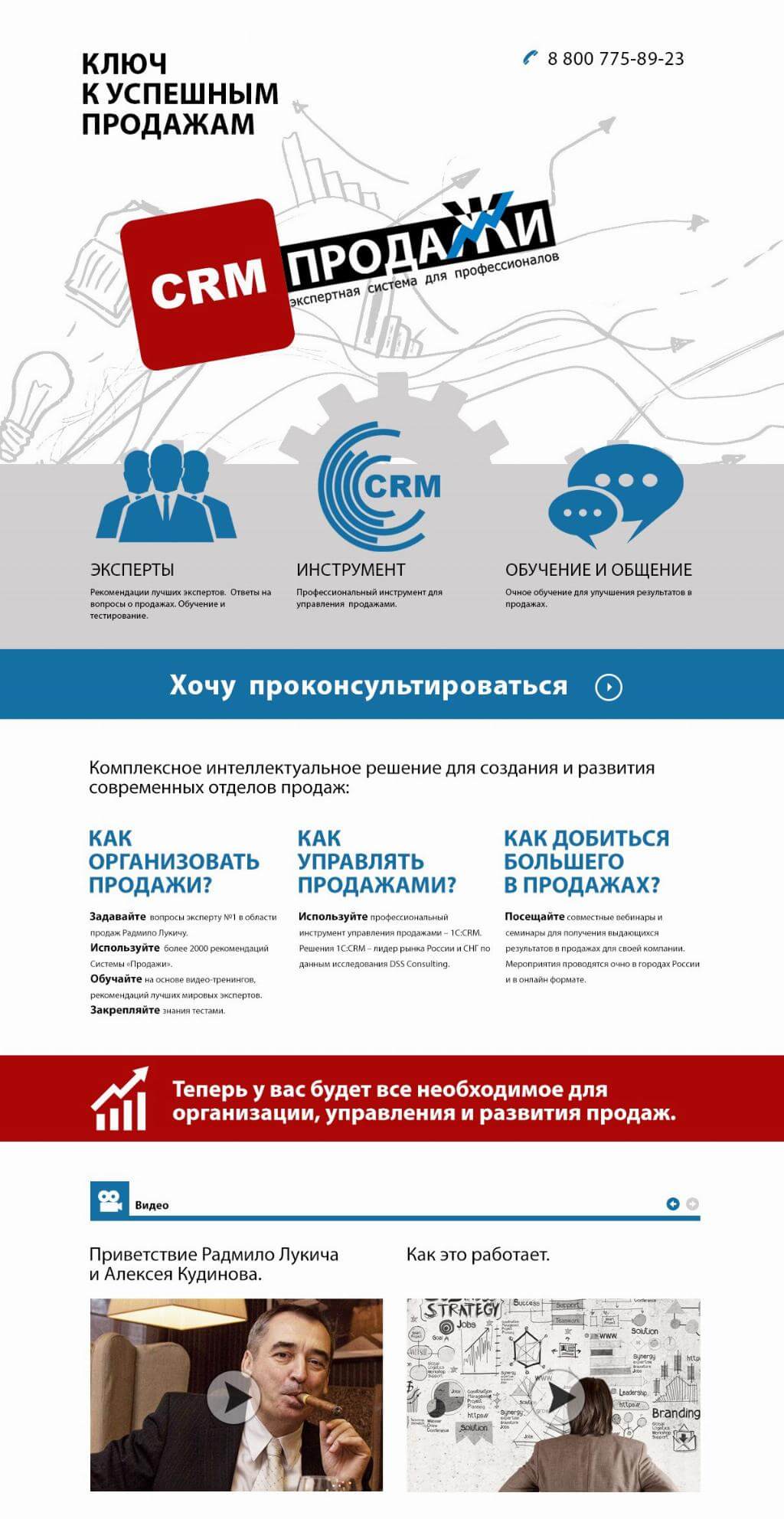 Лендинг CRM