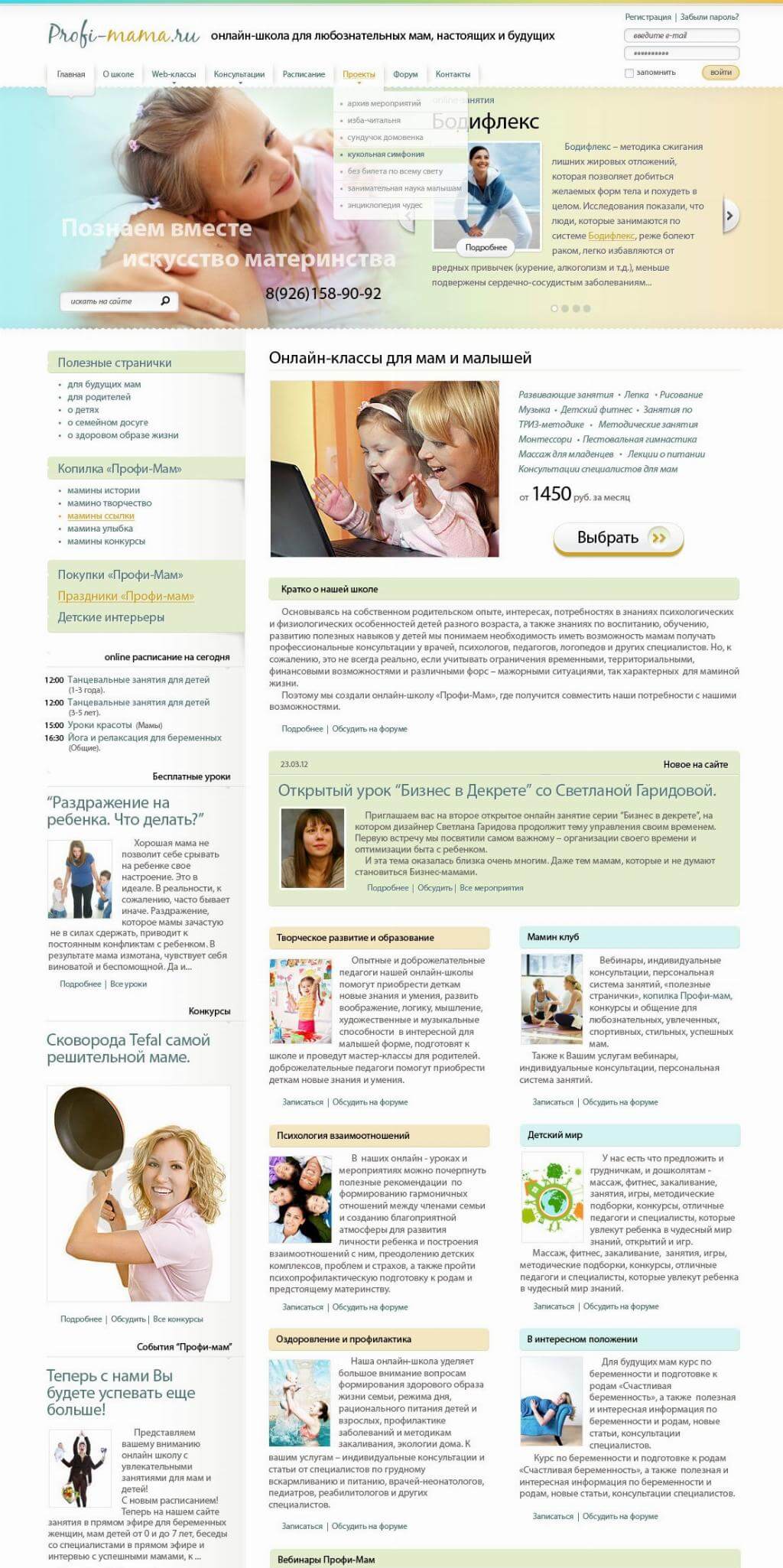 Онлайн-школа для мам