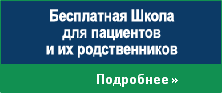 Школа пациентов