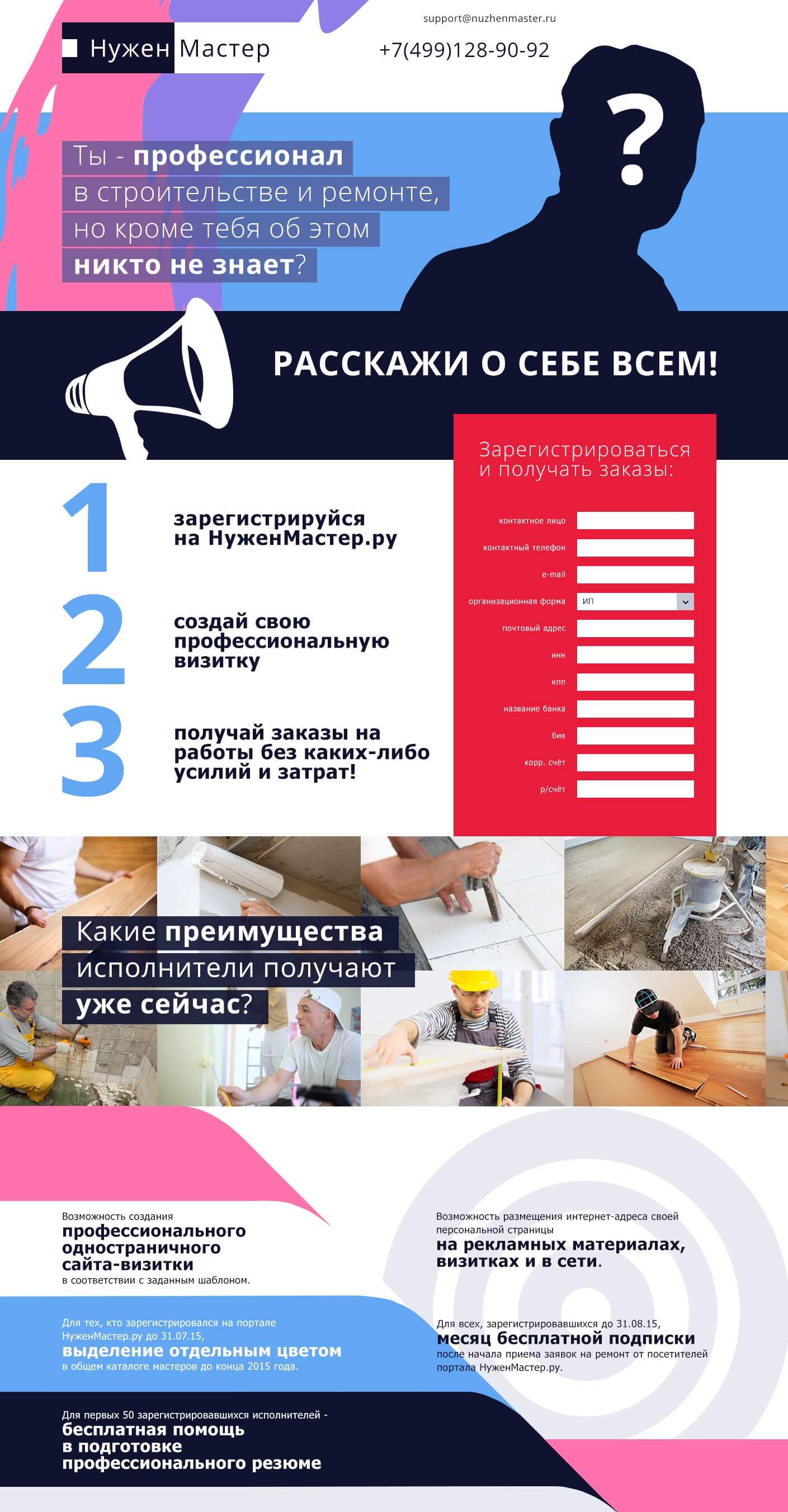 Лендинг портала мастеров