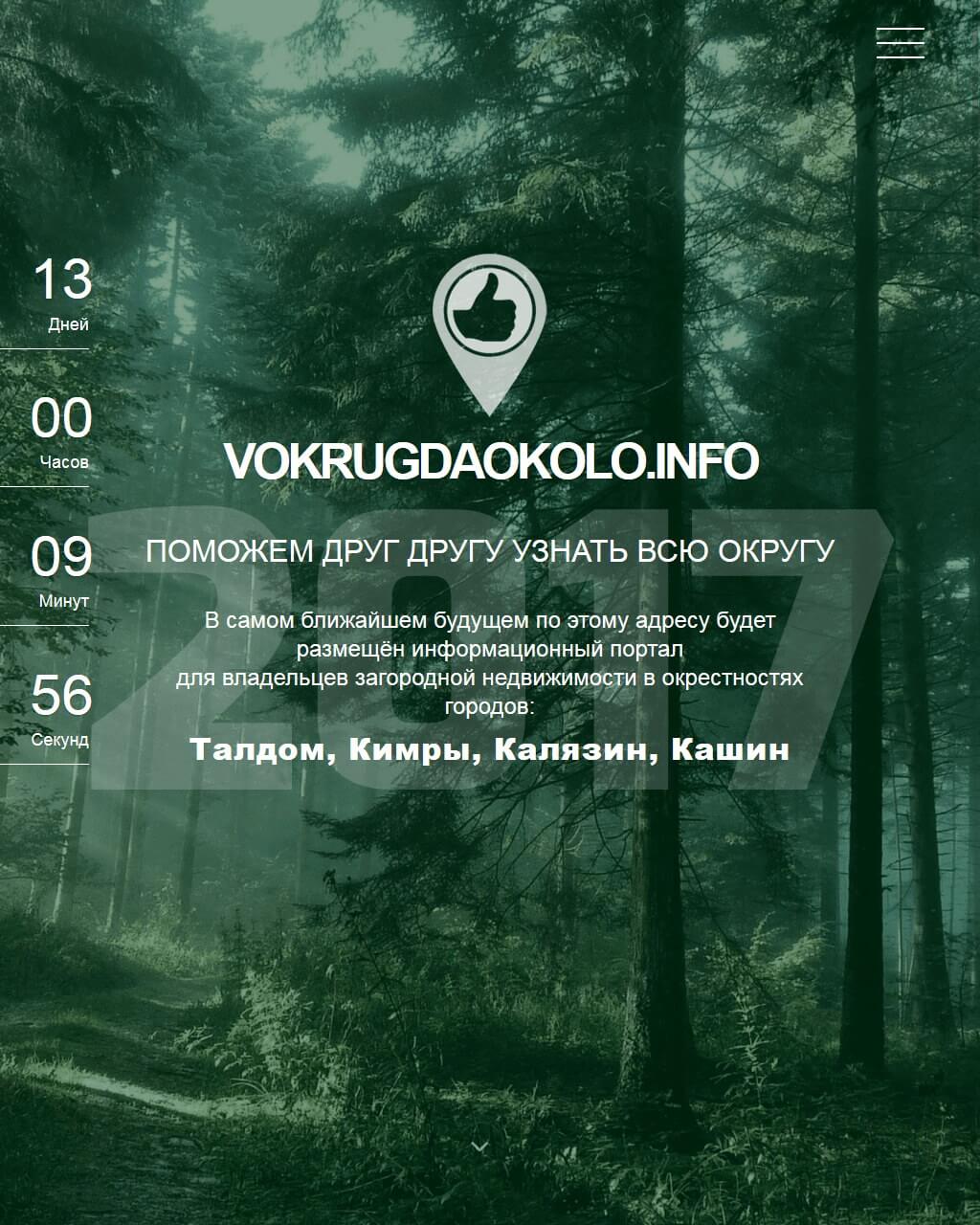 Coming-soon заглушка для портала