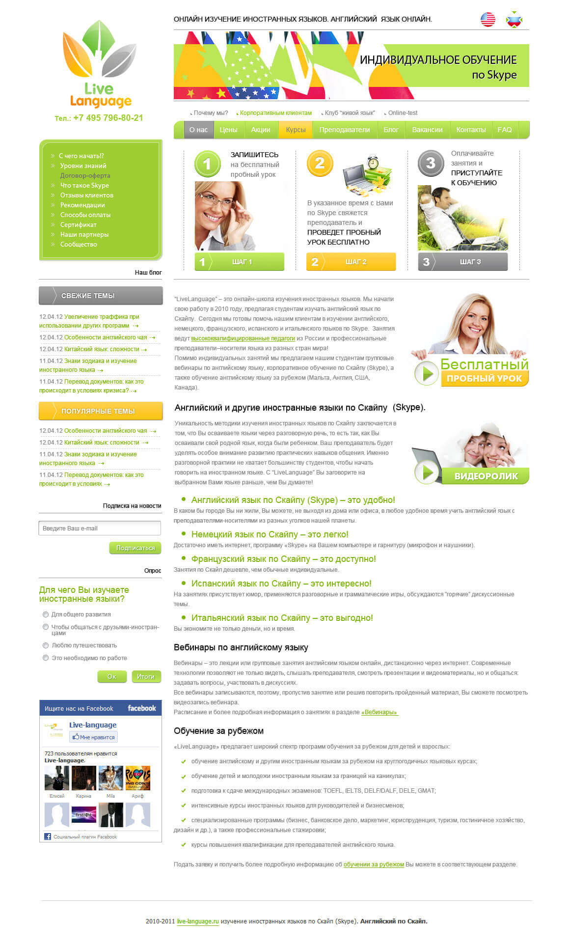 Сайт онлайн-обучения