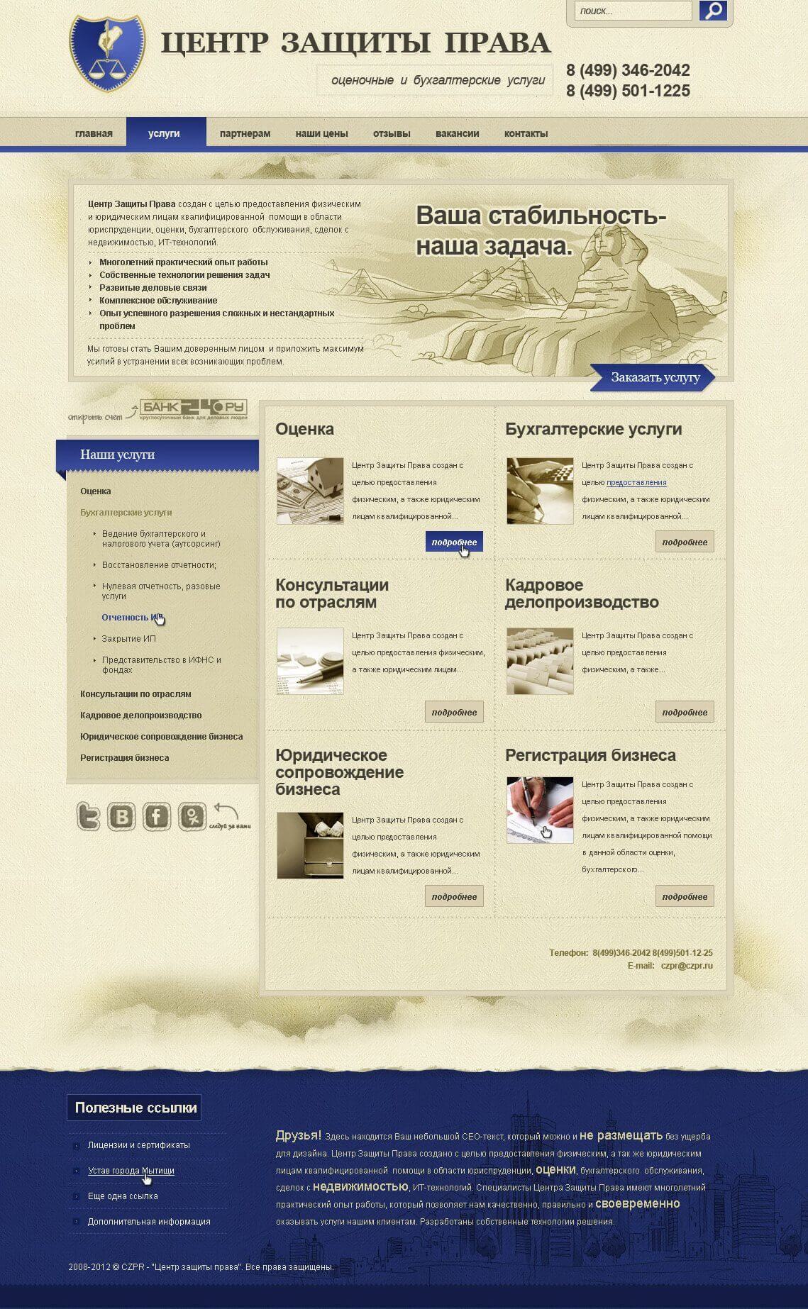 Сайт юридической фирмы