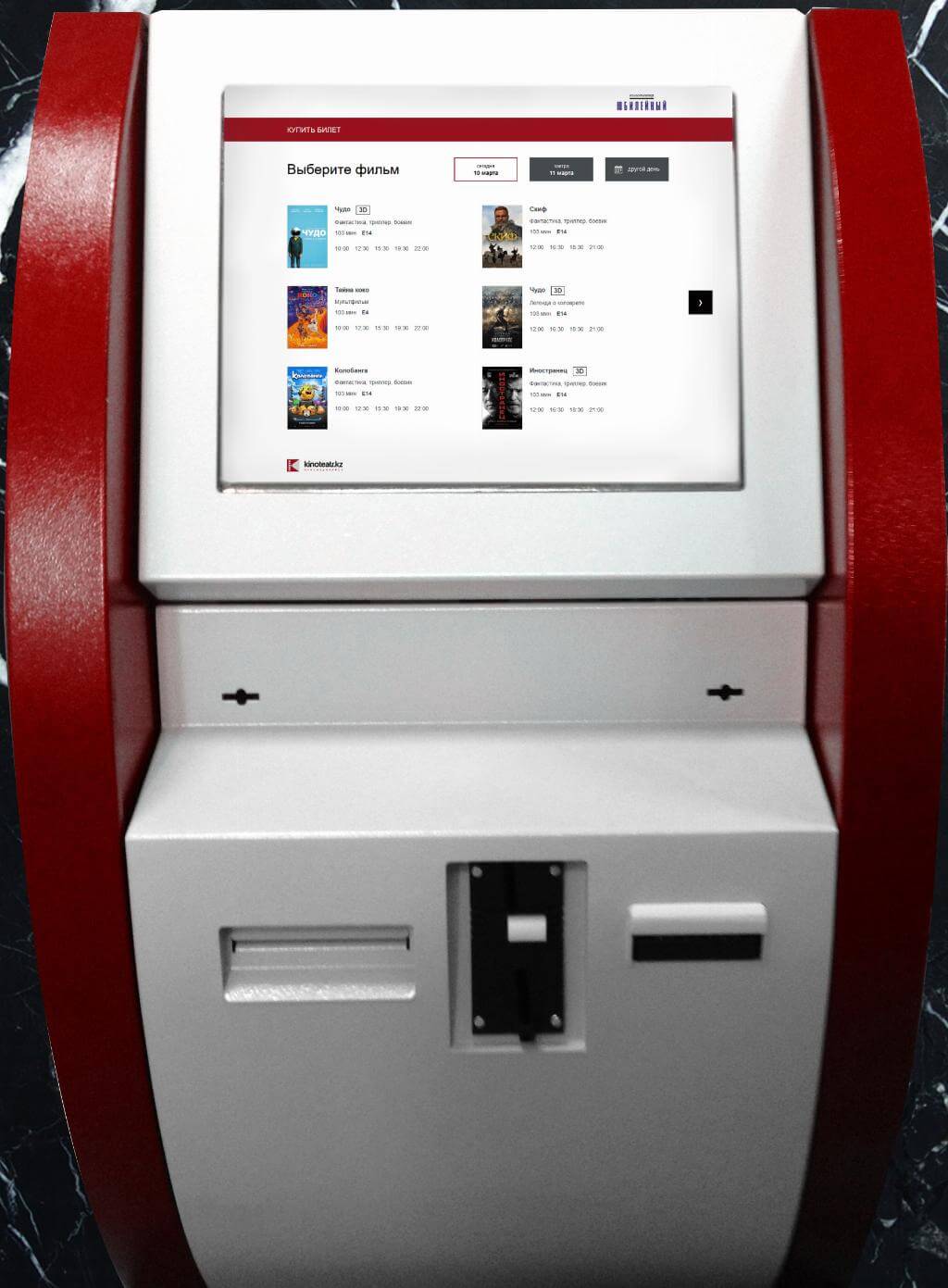 Аппарат по продаже билетов