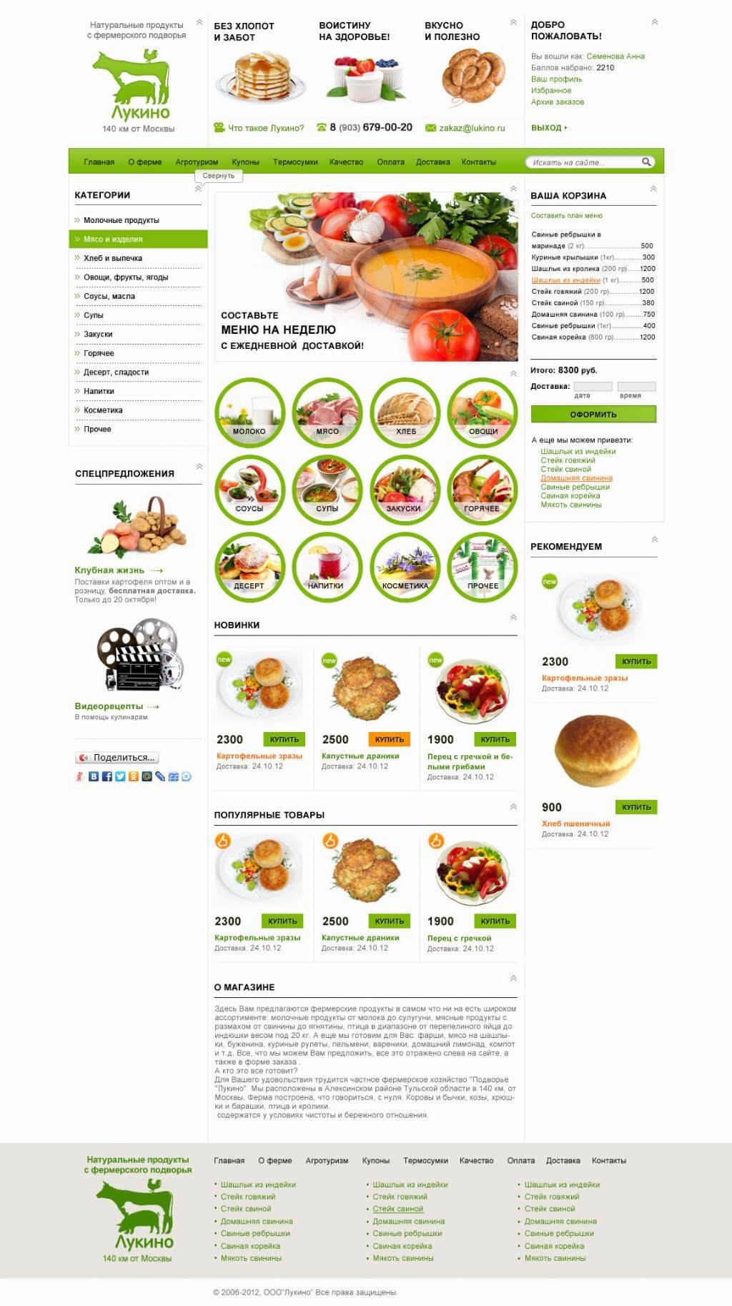 Интернет-магазин  фермерских продуктов