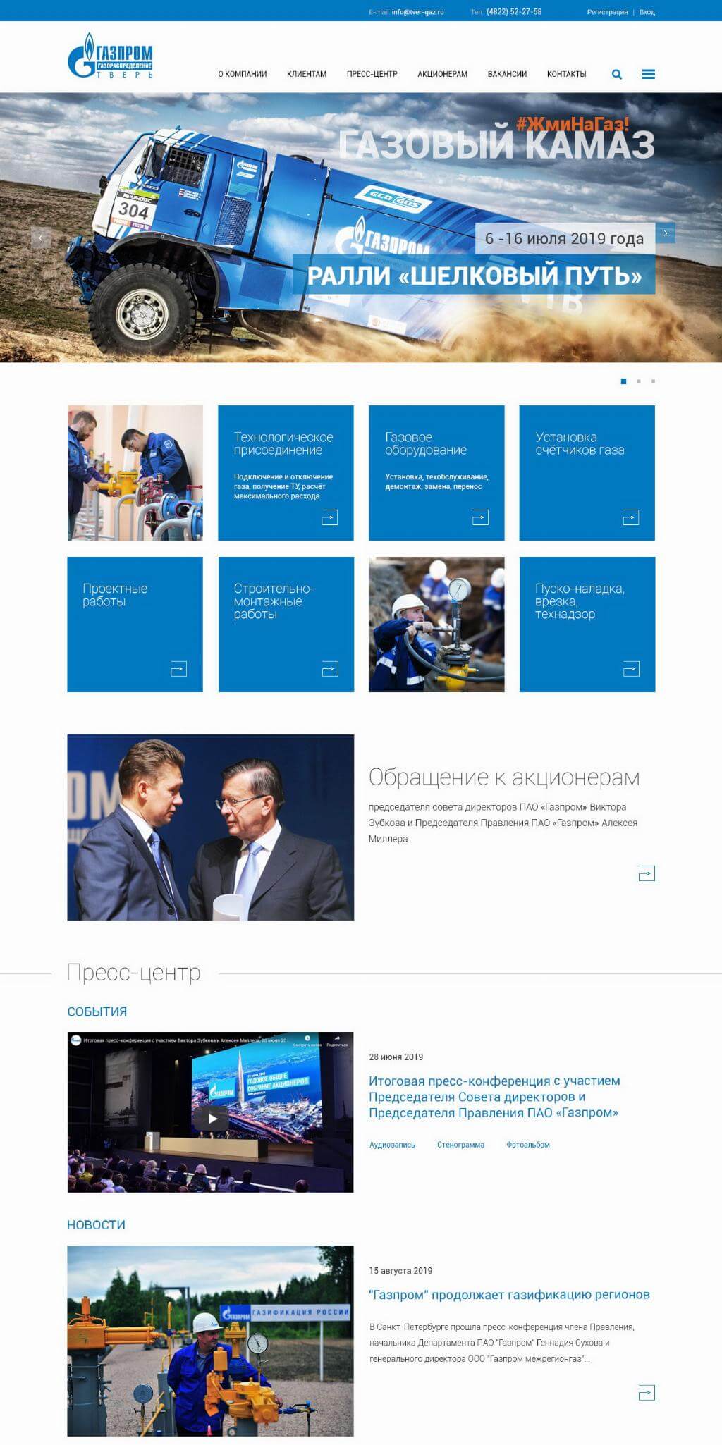 Сайт ТверьОблГаза