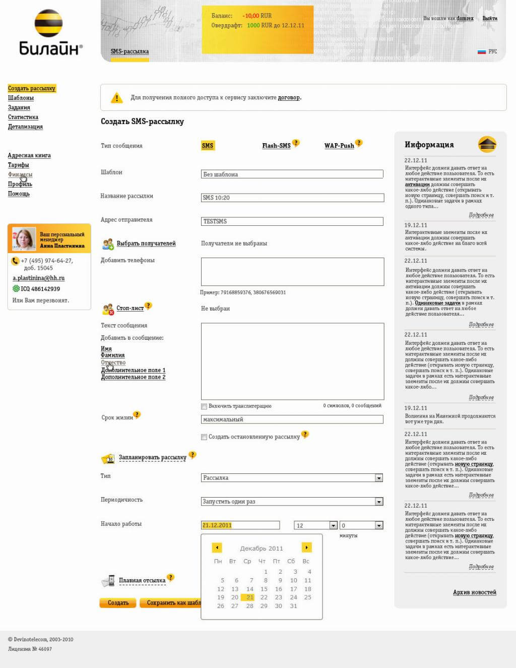 Брендирование для Билайна