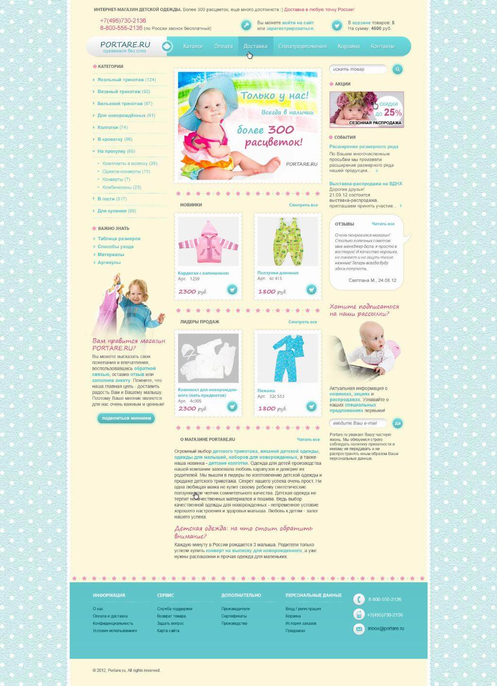 Интернет-магазин  детской одежды