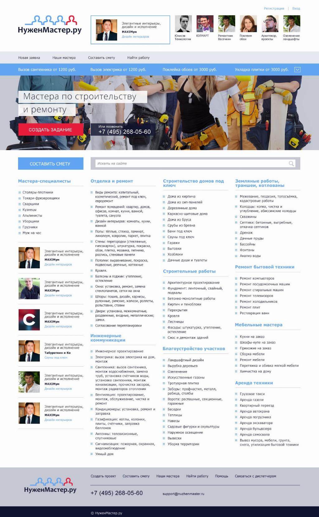 Биржа мастеров