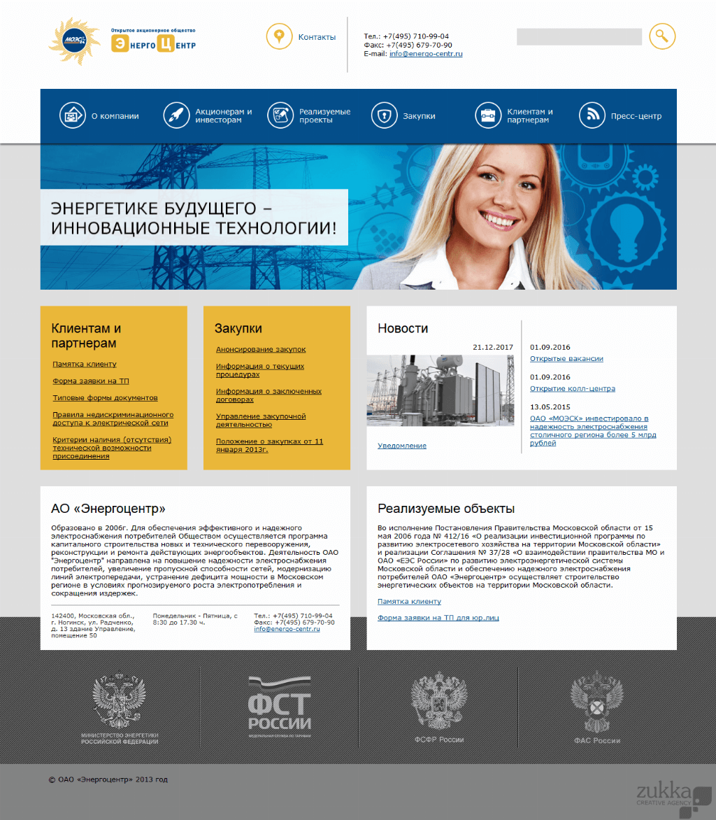Сайт энергетической компании