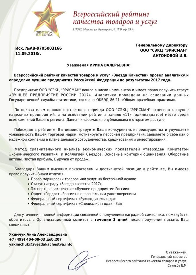Статус «Лучшее предприятие России 2017 года»