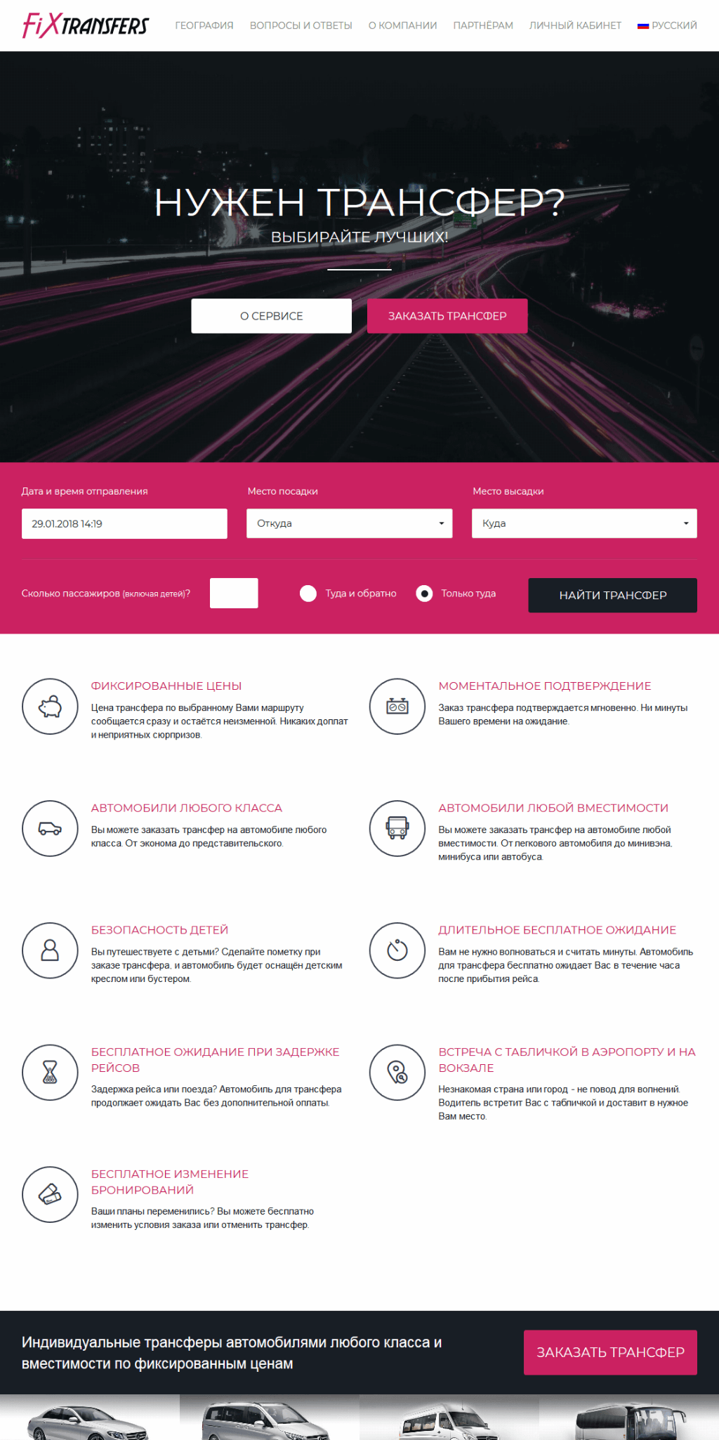 Интернет-магазин  частных трансферов