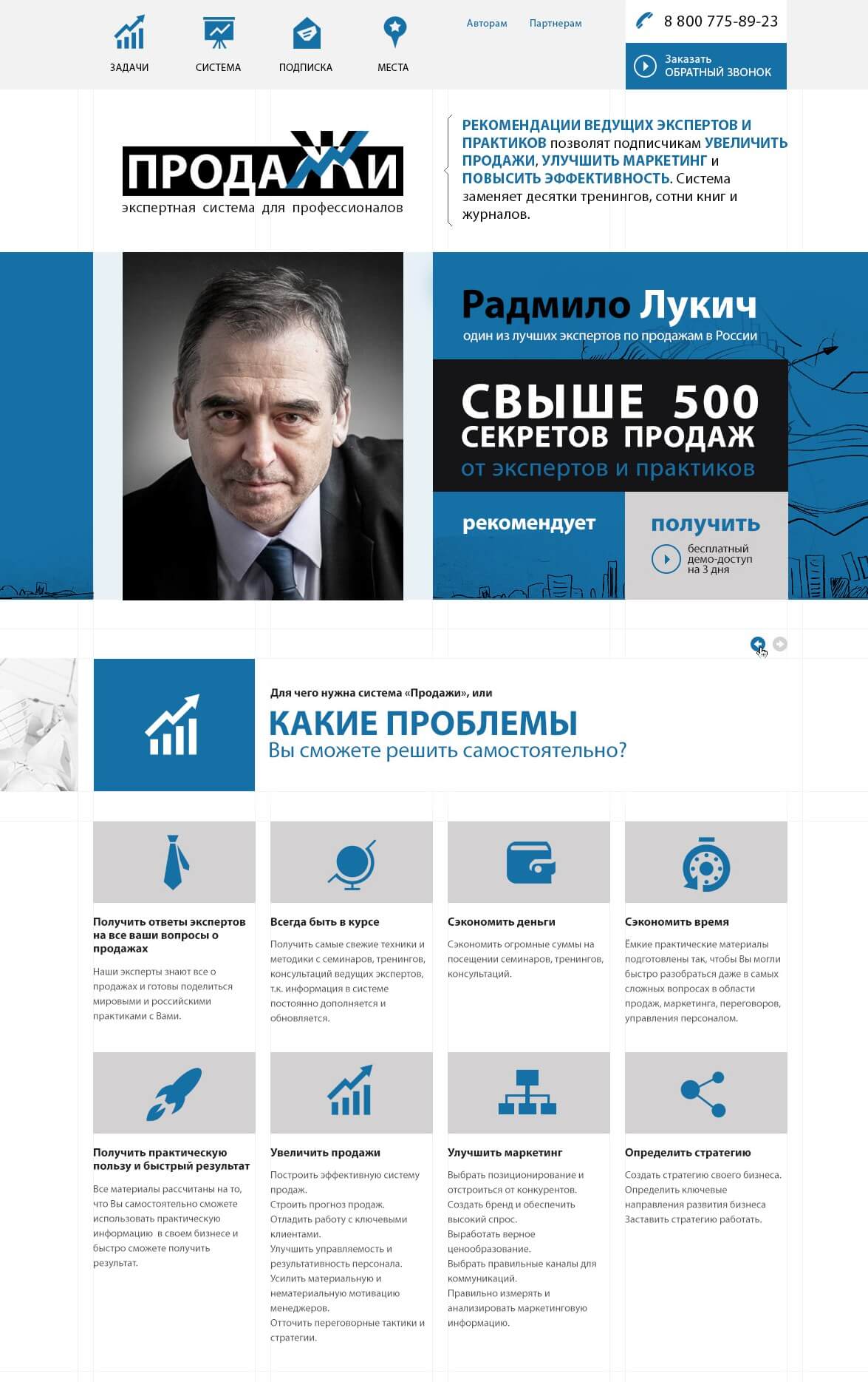 Лендинг для  экспертной системы