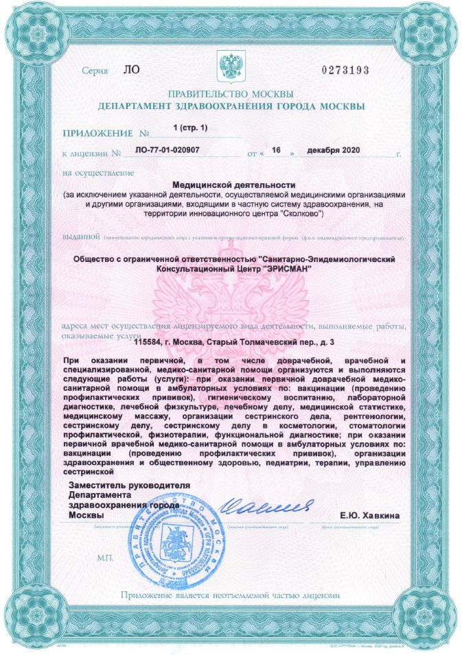 Лицензия на осуществление медицинской деятельности