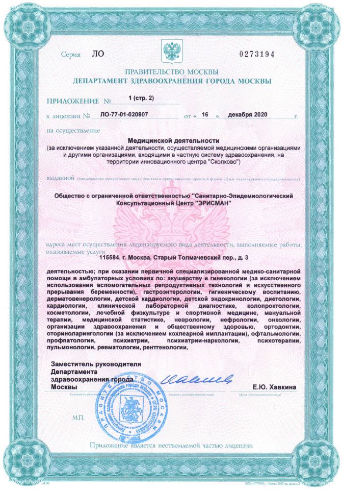 Лицензия на осуществление медицинской деятельности