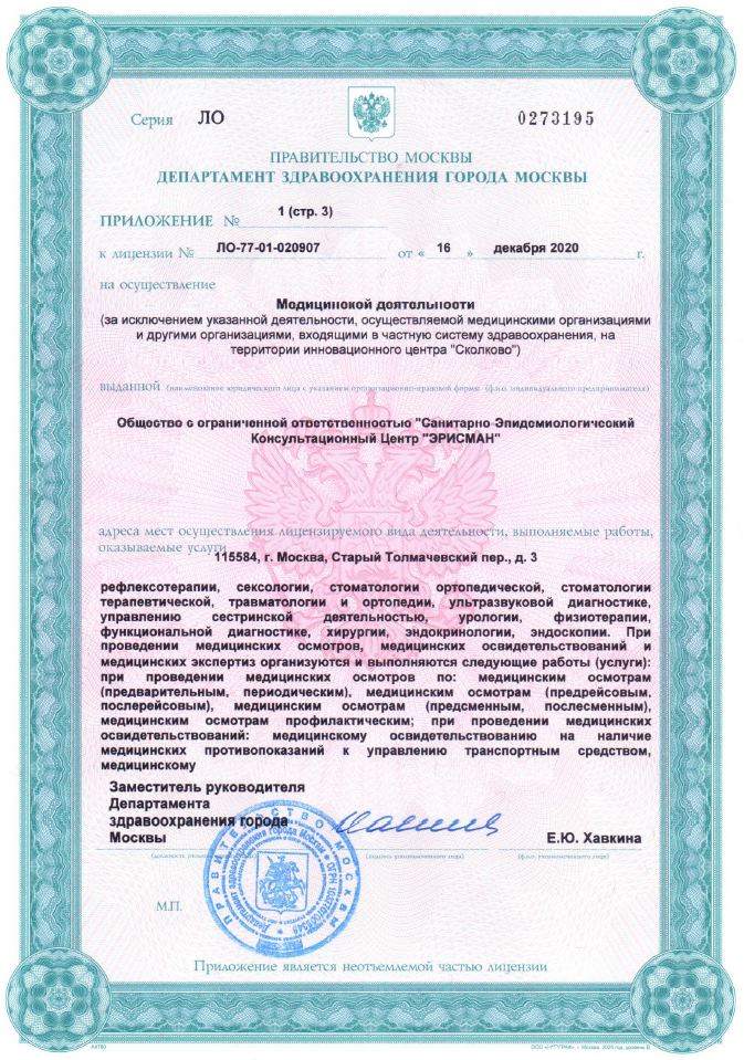 Лицензия на осуществление медицинской деятельности
