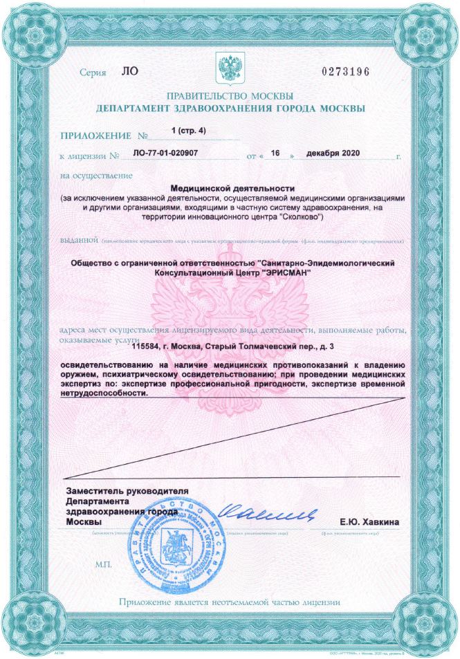 Лицензия на осуществление медицинской деятельности